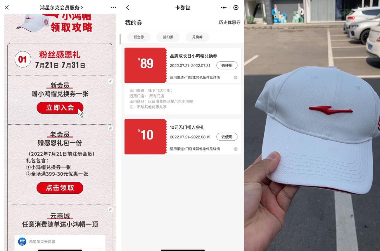鸿星尔克到店免费领取小鸿帽优惠券